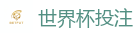体育投注网站_2026世界杯 (FIFA WorldCUP)中国体育彩票指定平台